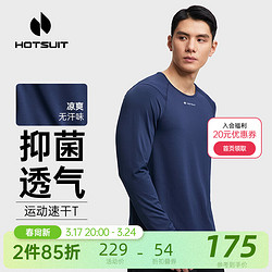 HOTSUIT 后秀 运动T恤男速干长袖吸汗服春季跑步训练透气上衣 藏蓝色 3XL