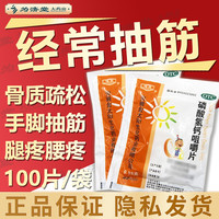 强身 OTC国药标准磷酸氢钙咀嚼片100片