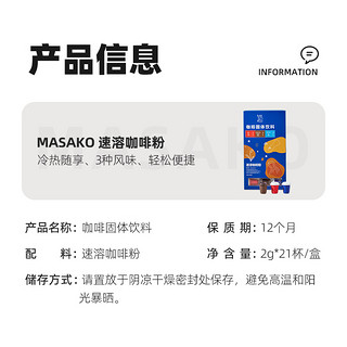 MASAKO雅子咖啡礼盒装过节多风味系列手冲无蔗糖低脂速溶咖啡