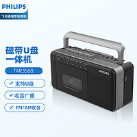 PHILIPS 飞利浦 TAR3568/93 复古磁带机 老式卡带机 磁带U盘一体机 老人学生学习收录机 录音机 单放机