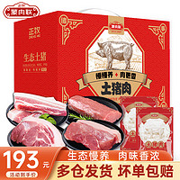 ZHENGMU 正牧 跑山悦享黑猪肉礼盒 2kg