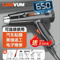 LOMVUM 龙韵数显热风枪大功率贴膜烤枪小型工业烤枪美缝返工热缩膜吹风机