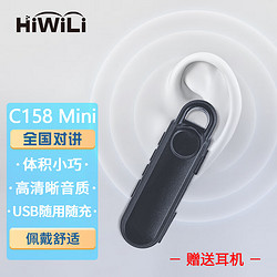 HiWiLi 海唯聯 C158耳掛式小型公網對講機Mini對講機餐廳酒店發廊服務業專用對講