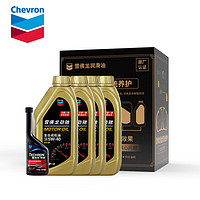 Chevron 雪佛龙 劲驰全合成汽机油SP 5W-40 1L*4瓶+清洁型燃油宝355ML