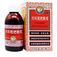 三清山 川贝枇杷糖浆150ml 1盒