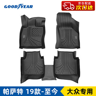 GOOD YEAR 固特异 Goodyear）适用大众帕萨特高边全TPE汽车脚垫19-24款专用环保防水定制