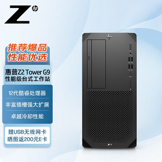 HP 惠普 Z2G9图形工作站台式电脑主机 i9-12900K/64G NECC/512G SSD+2T SATA/RTXA2000 6G/DVDRW