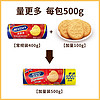 【第2件0元】mcvities麦维他消化饼干500g原味全麦膳食饱腹零食