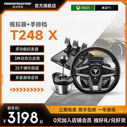 THRUSTMASTER 图马思特 新款T248X赛车游戏方向盘模拟器 适配地平线4/5 Forza Motorsport极限竞速8游戏 图马思特X-box游戏机适配款