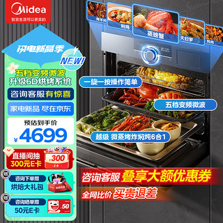 Midea 美的 D5微蒸烤一体机嵌入式55L微蒸烤炸四合一五档变频微波炉手机APP智控蒸烤箱一体机 微蒸烤炸一体机