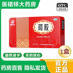 福牌阿胶 福牌 阿胶250g 1盒