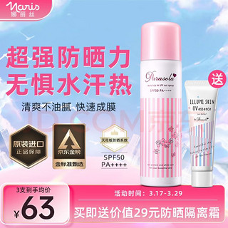 NARIS UP 娜丽丝 高保湿零感防晒喷雾 SPF50 PA++++ 90g