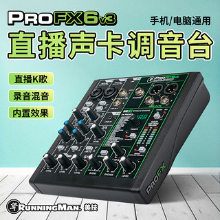 Running Man RunningMan美技ProFX6v3声卡电脑手机录音直播外置调音台全套设备