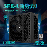 Great Wall 长城 TFL1200白金牌SFX全模组电源（ATX3.0标准/PCIe5.0接口/全电压/单路12V/智慧启停）