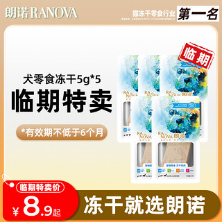 RANOVA 朗诺 纯肉犬零食冻干鸡肉5g*5袋