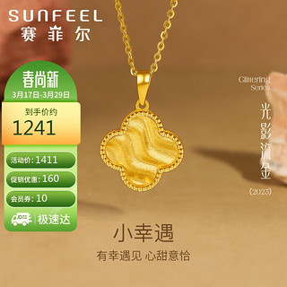 SUNFEEL 赛菲尔 吊坠