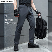 Free Soldier 自由兵 户外冲锋裤男防风防水软壳裤春春夏加绒加厚防寒战术抓绒登山长裤