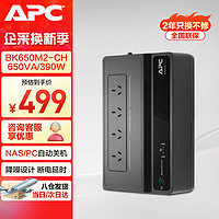 APC 施耐德 BK650M2-CH UPS不间断电源 390W/650VA 群晖NAS