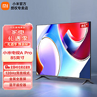 Xiaomi 小米 电视A Pro 85英寸超大屏4K超高清 120Hz高刷 MEMC运动补偿 金属全面屏远场语音护眼液晶平板电视机