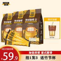 四只猫特浓咖啡速溶三合一蓝山拿铁卡布 工作熬夜饮品加倍浓郁30条*15g 【杯子升级】特浓90杯+竹节杯