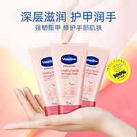 Vaseline 凡士林 护手霜75ml*3支  便携嫩白保湿补水滋润护甲霜