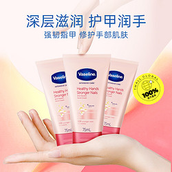 Vaseline 凡士林 护手霜75ml*3支  便携嫩白保湿补水滋润护甲霜