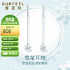 SUNFEEL 赛菲尔 耳环