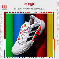 adidas 阿迪达斯 Barricade12狼牙系列蒂姆男经典专业网球鞋GY1445