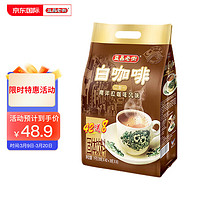 AIKCHEONG 益昌老街 2+1原味速溶白咖啡粉 马来西亚进口 20g*50包