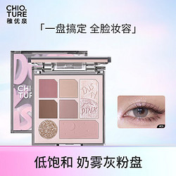 chioture稚优泉七色眼影盘05灰粉盘高光腮红粉色爆闪低饱和度
