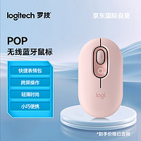 logitech 罗技 POP MOUSE 无线鼠标 蓝牙鼠标 机械键盘办公鼠标 云霞粉