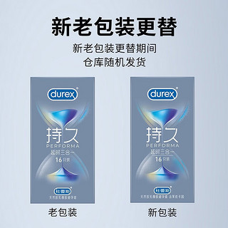 durex 杜蕾斯 延时三合一 安全套  延时16+超薄2  避孕套 共18只