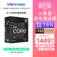 intel 英特尔 i5-13490f/14490F CPU 华硕B760主板 板U套装旗舰店