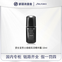 SHISEIDO 资生堂 男士焕能肌活精华露10ml*3