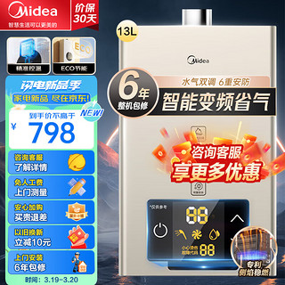 Midea 美的 JSQ22-12KMA 13L 省气多重净化 燃气热水器12升