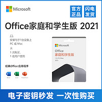 Microsoft 微软 盒装 微软Office2021家庭学生版密钥永久激活码含Word/Excel/PPT