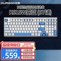 DURGOD杜伽K615W CHERRY樱桃MX2A轴无线蓝牙三模热插拔机械键盘背光MAC游戏办公 无光-回声 （雾蓝97键）  红轴
