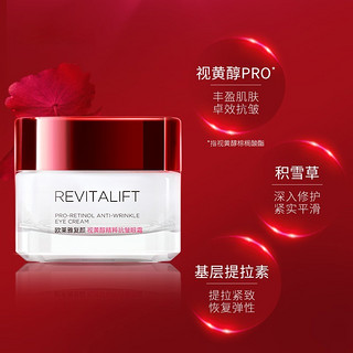 欧莱雅（L'OREAL） 眼霜女复颜抗皱紧致滋润眼霜提拉紧致淡化黑眼圈补水女士护肤品 复颜抗皱眼霜7.5ml*4