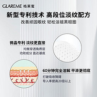 GLAREME/格莱蜜可溶微米级透明质酸钠微晶抗皱贴膜淡化黑眼圈眼膜