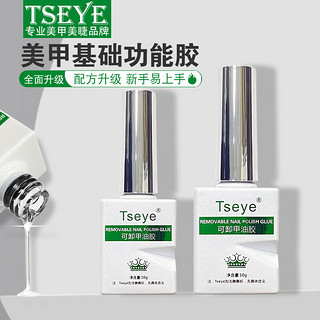 Tseye美甲功能胶透明指甲油胶底胶镀晶免洗磨砂封层胶加固流平胶持久 G001可卸底胶