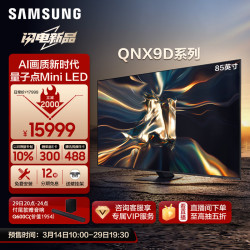 samsung三星85qnx9d85英寸neoqled量子点miniled电视超薄4k120hz高刷