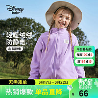 Disney 迪士尼 童装儿童男女童宝粒绒立领外套时尚保暖上衣24春DB411IE06紫130