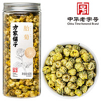 方家铺子 中华 胎菊60g 花草茶菊花金银花组合可泡水凉茶水果茶