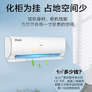 海尔（Haier）大挂机  新一级能效 自清洁 智能调温 变频冷暖家用壁挂空调 3匹 一级能效 海尔除菌舱大挂