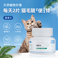 Dr.Vet 唯特医生 宠物营养补充剂 猫咪专用猫草片 50片