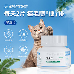 Dr.Vet 唯特医生 宠物营养补充剂 猫咪专用猫草片 50片