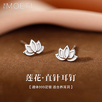 MOEFI 茉妃 s999时尚轻奢荷花耳钉感国潮设计感莲花耳环耳饰 莲花直针款 足银s999材质