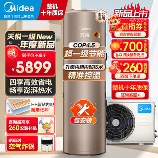 Midea 美的 空气能热水器200升1.5匹家用商用新一级能效R32冷媒 电辅热75℃