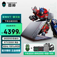 ThundeRobot 雷神 新品911MT i5-12450H光线追踪RTX3050满血版高刷165Hz 高性能游戏本 i512450H/