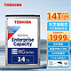  TOSHIBA 东芝 企业级硬盘 14TB CMR垂直　